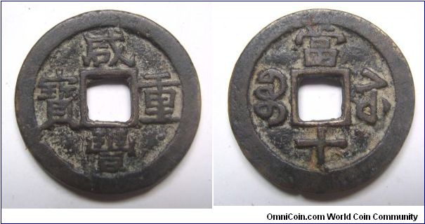 Xian Feng Zhong Bao 10 cash coin,Qing dynasty,it has 32mm diameter,weight 12.5g.