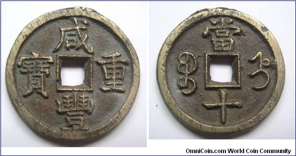 Xian Feng Zhong Bao 10 cash coin ,BaoZhi,Qing dynasty.it has 32mm diameter,weight 14.1g.wide 3mm.