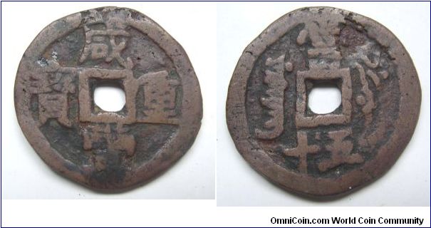 rare Xian Feng Zhong Bao 50 cash,Bao Yi E Jiang province.Qing dynasty,it has 31.5mm Diameter,weight is 13.5g