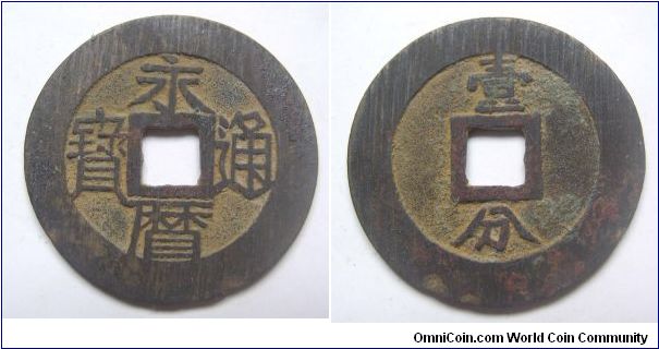 Variety B Yong Li Tong Bao 10 cash coin,Southern Ming dynasty,it has 36mm Diameter.weight 9.7g.