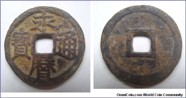 variety C Yong Li Tong Bao 1 cash,Southern Ming Dynasty,it has 25mm diameter,weight is 4.5g.