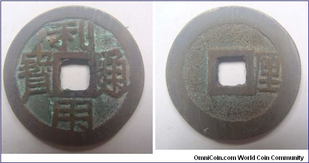 Big size variety B Li Yong Tong Bao rev right Li ,made by Wu San Gui,Qing Dynasty,It has 26mm Diameter,weight 4.5g.