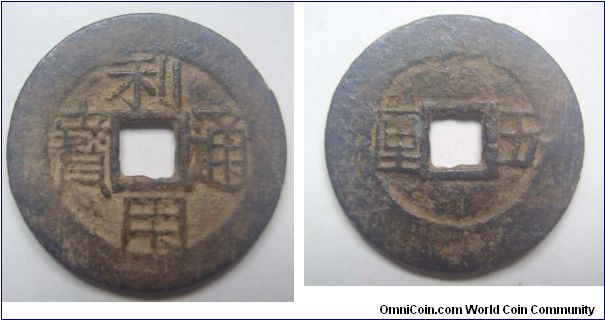 variety C Li Yong Tong Bao rev 5 Li ,made by Wu San Gui,Qing Dynasty,It has 32mm Diameter,weight 7.7g.