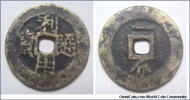 Extremley Rare small size variety Li Yong Tong Bao rev 1 Fen (10 cash),made by Wu San Gui,Qing Dynasty,It has 38mm Diameter,weight 14.6g.