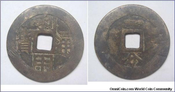 Extremley Rare Big size variety B Li Yong Tong Bao rev 1 Fen (10 cash),made by Wu San Gui,Qing Dynasty,It has 45mm Diameter,weight 16.5g.