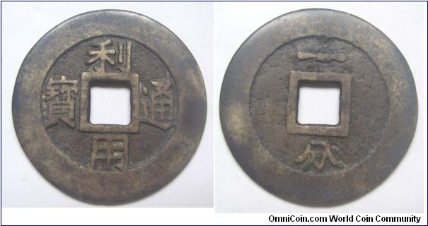 Li Yong Tong Bao rev 1 Fen (10 cash),made by Wu San Gui,Qing Dynasty,It has 41mm Diameter,weight 13.4g.