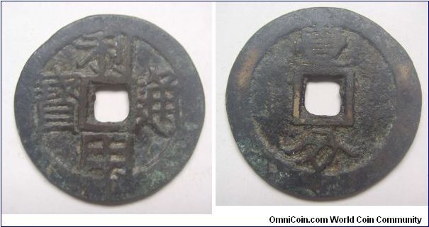 Li Yong Tong Bao rev 1 Fen Chinese number writting variety A (10 cash),made by Wu San Gui,Qing Dynasty,It has 36mm Diameter,weight 9.9g.