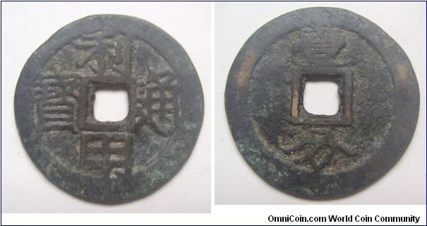 Li Yong Tong Bao rev 1 Fen Chinese number writting variety A (10 cash),made by Wu San Gui,Qing Dynasty,It has 36mm Diameter,weight 9.9g.