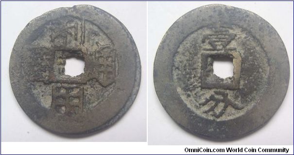 Li Yong Tong Bao rev 1 Fen Chinese number writting variety B (10 cash),made by Wu San Gui,Qing Dynasty,It has 38mm Diameter,weight 18.8g.