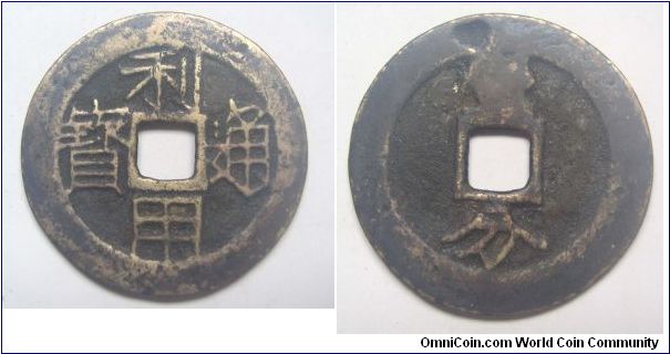 Li Yong Tong Bao rev 1 Fen Chinese number writting variety C (10 cash),made by Wu San Gui,Qing Dynasty,It has 39mm Diameter,weight 9.8g.