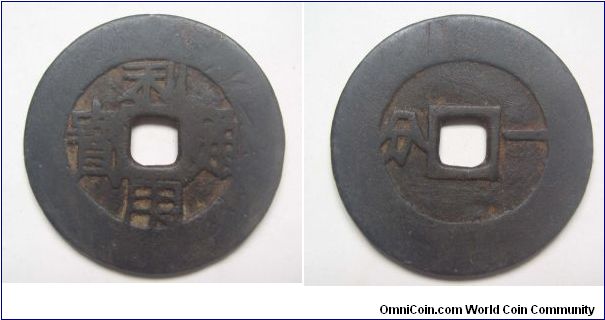 Li Yong Tong Bao rev 1 Fen(10 cash),made by Wu San Gui,Qing Dynasty,It has 40mm Diameter,weight 16.4g.