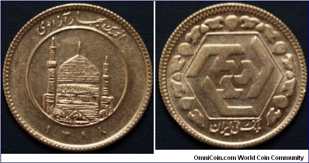 1 Bahar Azadi, 1358 HS
Gold, 8.136g, 0.900 Obverse: Mosque 'First Spring of freedom' Reverse: National bank of Iran
Weak 5 in the date
