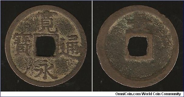 Unknown date(help would be appreciated).  Nagasaki Mint.