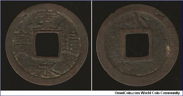 Unknown Date(help would be appreciated).  Koume Mura Mint.  Defect/crack in planchet at 11:00 on obverse.