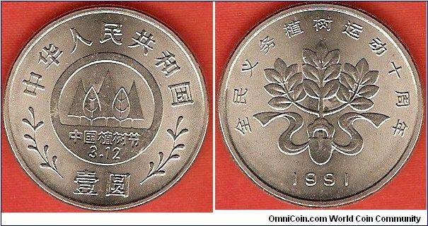 Peoples Republic of China
1 yuan
Planting Trees Festival
nickel-clad steel