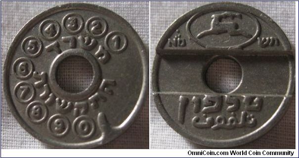 very nice israel telephone token, very nice piece of social history, used up until the 80's, this is a very nice example