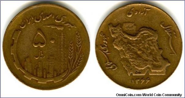 Iran 50 rials KM# 1237.2. Note incuse inscription on the Caspian Sea and Persian Gulf. Edge inscription: Bank Markazi Jomhouri Islami Iran.