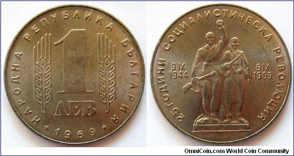 1 lev.
1969, 25th Anniversary of Socialist Revolution