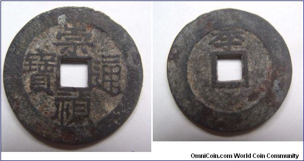 Zhong Jiang Tong Bao rev Ji,Ming dynasty.it has 24mm diameter,weight 3.1g