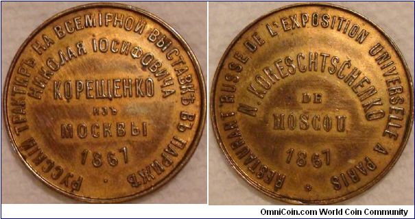 Token of a Russian restaurant of Nikolai Koreschenko of Moscow at the World Expo 1867 in Paris