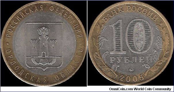 10 Roubles 2005 MMD, Russian Federation: Orlovsk Region I