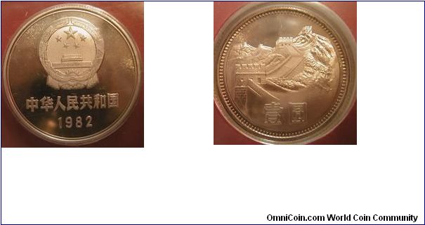 1982 proof 1 yuan - Peoples Republic of China
