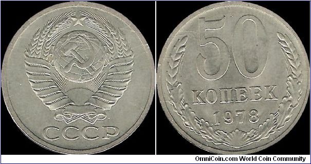 50 Kopecks 1978 II