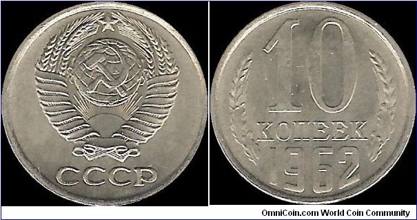10 Kopecks 1962