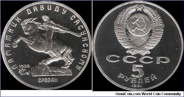 5 Roubles 1991, Monument of David of Sasun in Yerevan