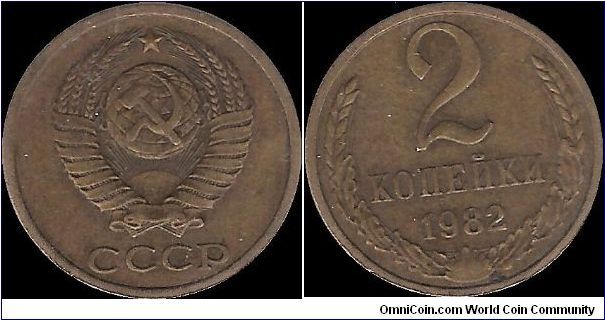 2 Kopecks 1982 I