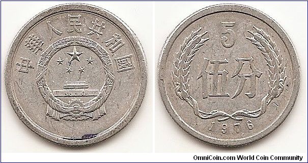 5 Fen
KM#3
1.6000 g., Aluminum, 24 mm. Obv: National emblem Rev: Denomination above wreath, date below