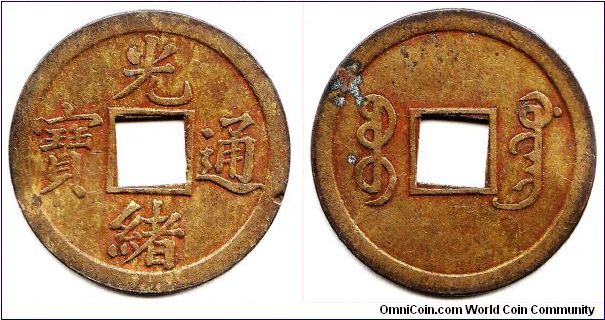 Qing dynasty 'Kuang-hsu Tong Bao' Kwang-Tung province machine struck cash, very common.