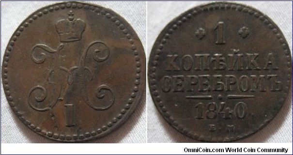 1840 E.M 1 kopeck, good looking coin