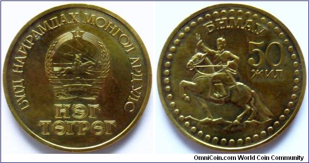 1 tugrik.
1971, 50th Anniversary of Revolution