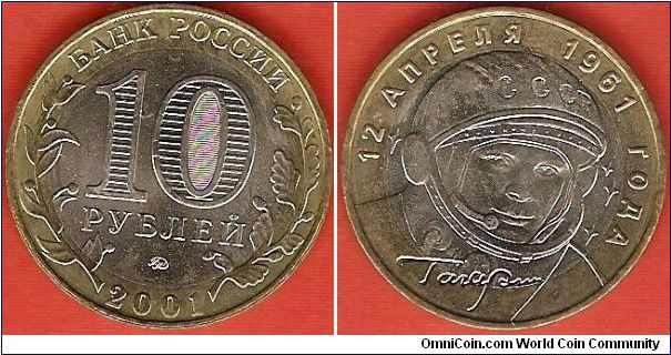 10 roubles
Yuri Gagarin
bimetallic coin