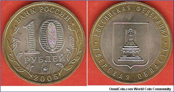 10 roubles
Russian Federation - Tverskaya Oblast
bimetallic coin