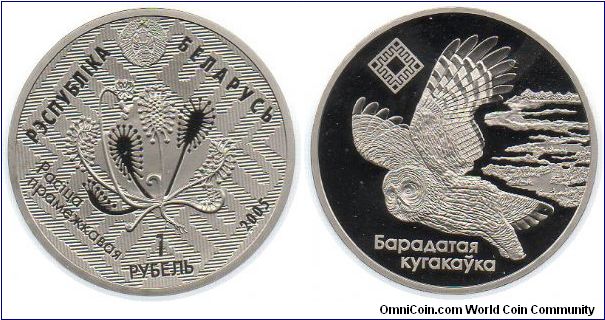 2005 1 Rouble - Bogs of Almany - Great Gray Owl.