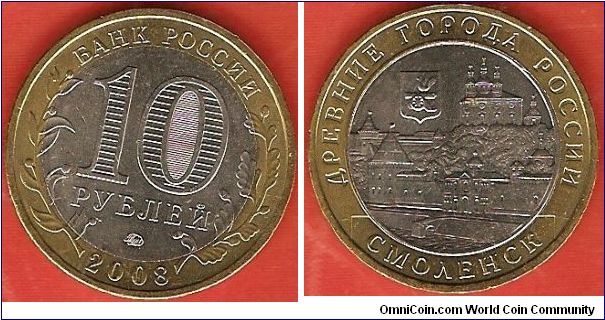 10 roubles
Ancient Towns - Smolensk
bimetallic coin