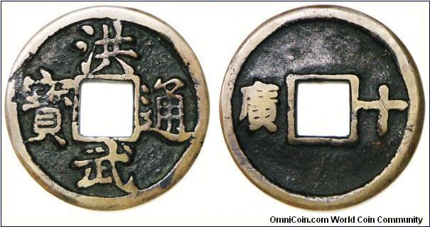 Ming Dynasty, Emperor Tai Zu, 'Hong Wu Tong Bao' 洪武通寶 10 Cash, rev. Shi Guang right and left. Guangdong mint. 21.84g, 42.5mm, Bronze. This should be smaller variety compare to regular size 44mm. Ex Jules Silvestre collection.