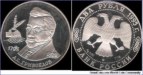 2 Roubles 1995 MMD, Outstanding personalities of Russia: A. S. Griboyedov