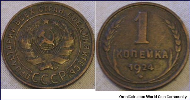 1924 1 kopeck, decent grade, scarce date