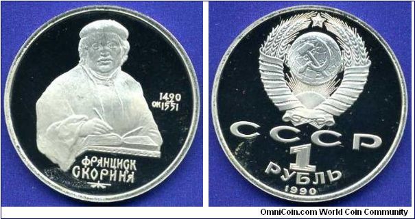 1 Rouble.
USSR.
Francis Skaryna.


Cu-Ni.