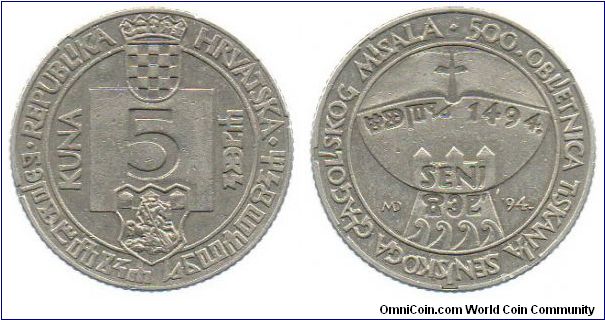 1994 5 Kuna - 500th Anniversary Senj