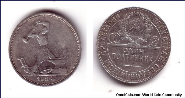 50 kopeks,TP
9.9980 g., 0.9000 Silver 0.2893 oz.
Mintage: 40,000,000