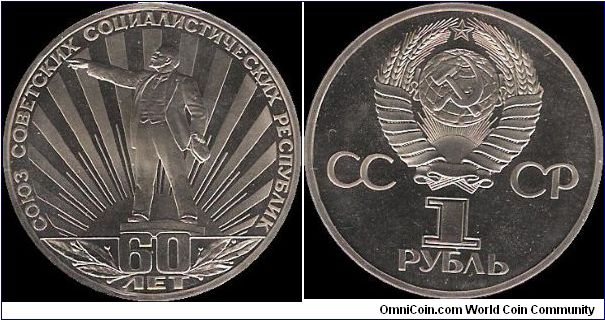 1 Rouble 1982, 60th anniversary of the Union of Soviet Socialist Republics