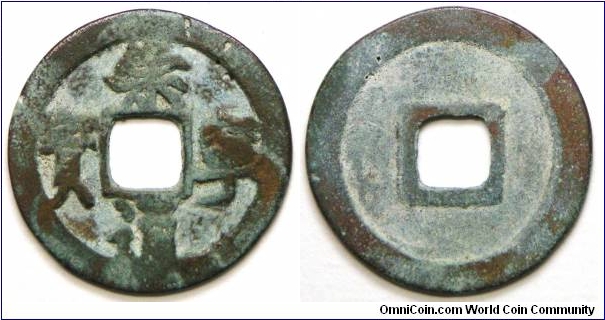 Northern Song (北宋) Chong Ning Tong Bao (崇寧通寶) (1102-1106AD) 1 cash. 