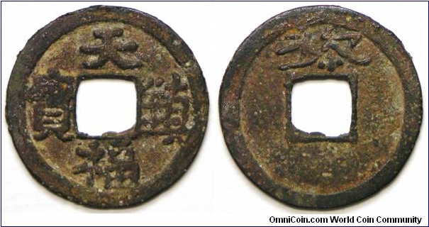 Ancient Vietnam, Anterior Le Dynasty (980-1009 AD), Emperor Dai Hanh, Thien Phuc era (980-988 AD), Thien Phuc Tran Bao (天福鎮寶), reverse: Large 黎 (Le) on top. Bronze.