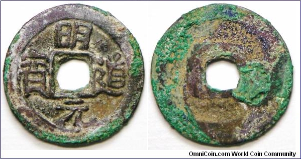 Ancient Vietnam, Dynasty Lý (李朝) (1009-1225), Emperor Lý Thái Tông (李太宗) (1028-1054), Minh Dao era (1042-1043), Minh Dao Nguyen Bao (明道元寶). Bronze. I am not sure the variety...