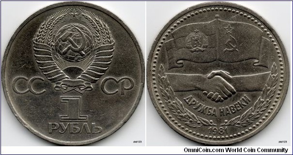 1 Ruble
The Soviet-Bulgarian friendship
