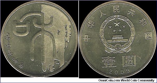 1 Yuan 2009, Ancient Calligraphy